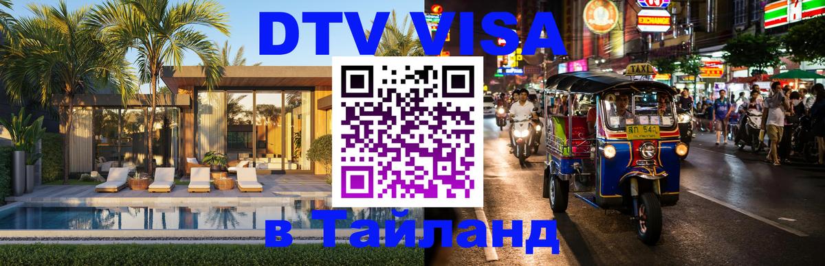 Оформление DTV визы под ключ: стоимость и тарифы, только загранпаспорт - 05.10.2025 